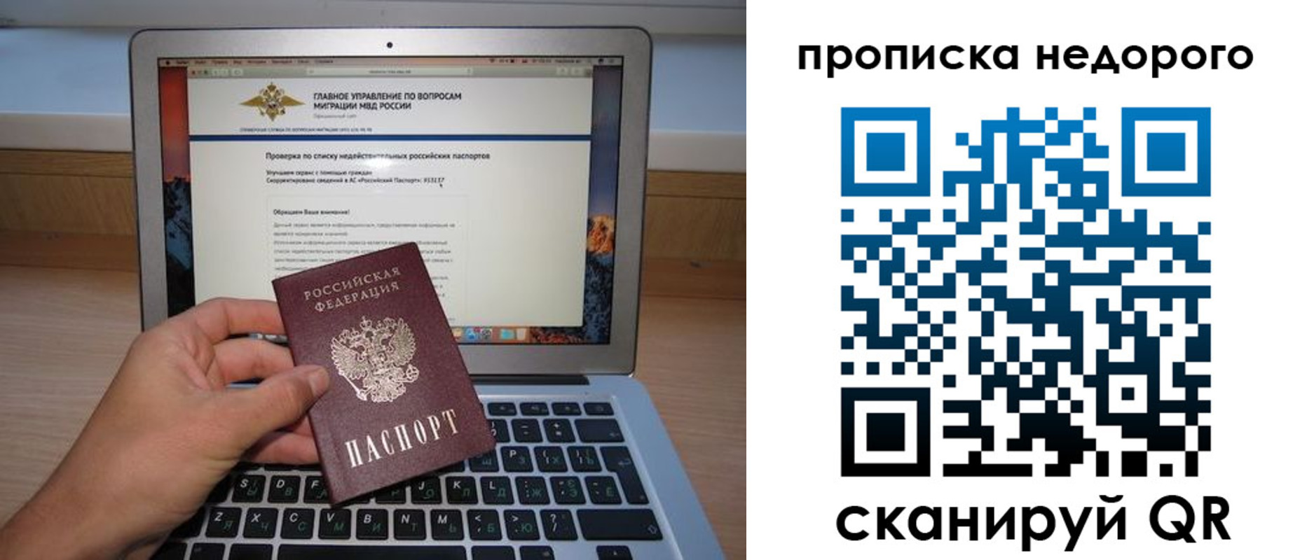 прописка для работы в Орле