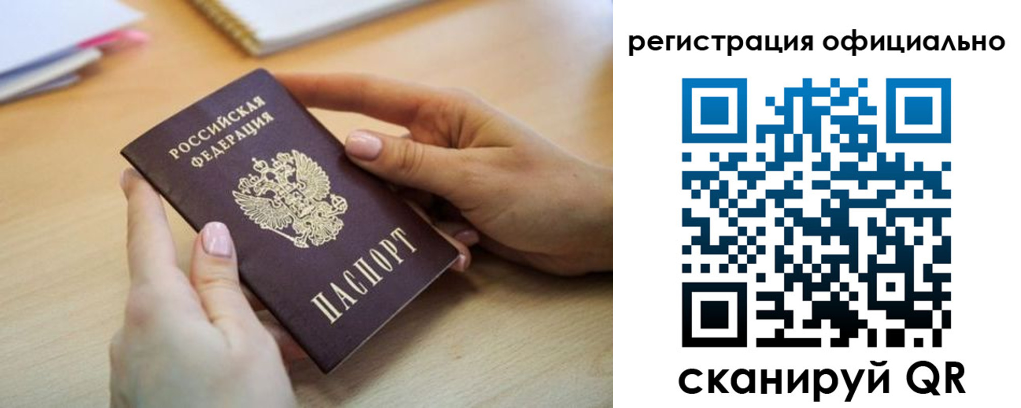 прописка от собственника в Орле