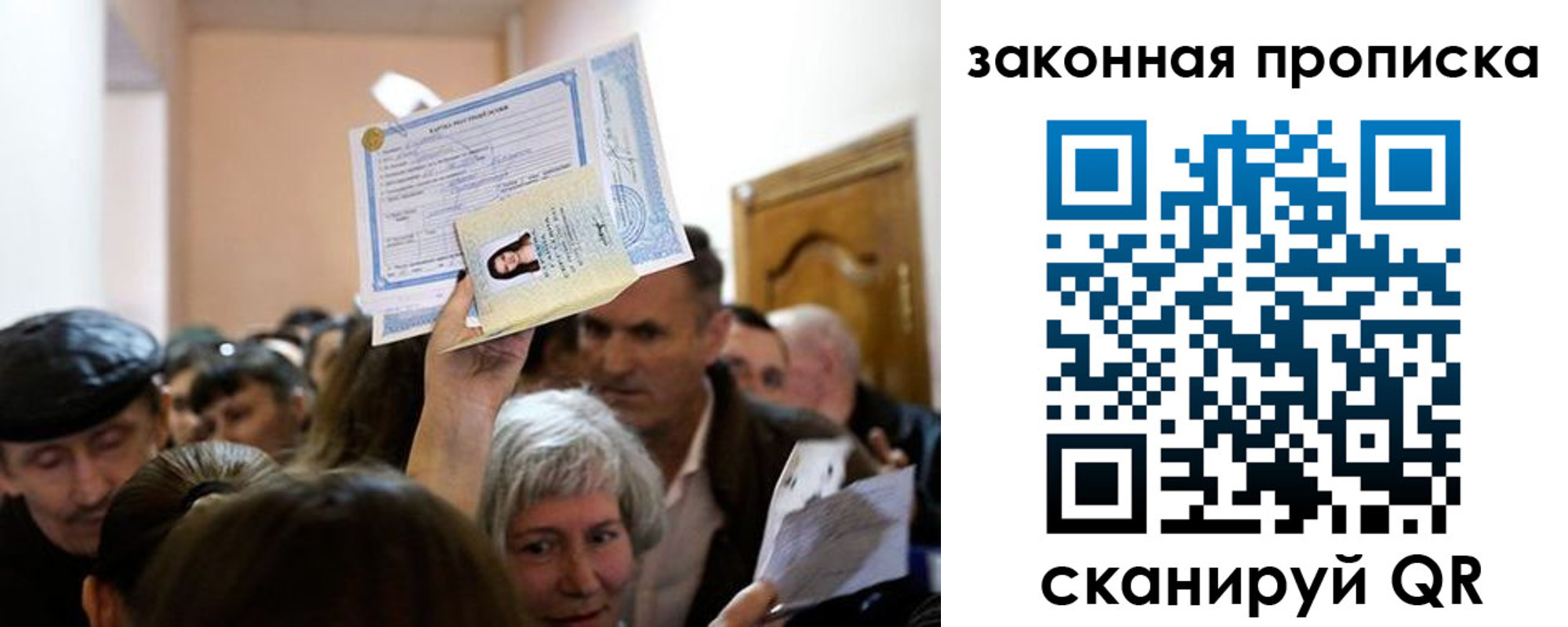 прописка законно в Орле