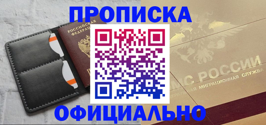 прописка в квартире в Орле