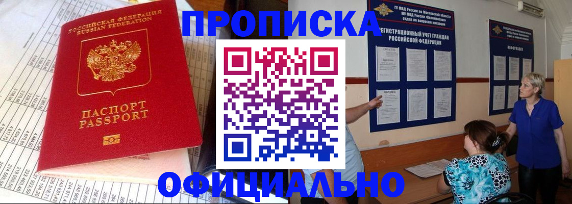 прописка регистрация в Орле