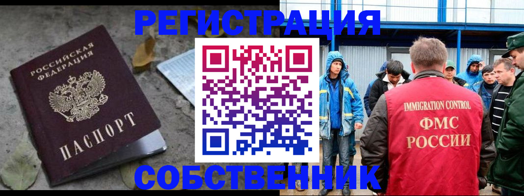 временная регистрация в Орле